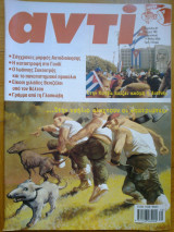 Αντι τευχος 763