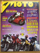 Moto τεύχος 151