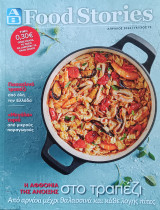 ΑΒ Food Stories, τεύχος 73: Η αφθονία της άνοιξης στο τραπέζι/Detox ιδέες