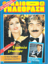 Περιοδικό Ραδιοτηλεόραση τεύχος 1046