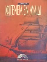 Ιφιγένεια εν Αυλίδι Ευριπίδη, Εθνικό Θέατρο , καλοκαίρι 2002 ,θεατρικό πρόγραμμα