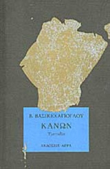 ΚΑΝΩΝ