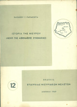 Ιστορία της Νισύρου (μέχρι της Αθηναϊκής Συμμαχίας)