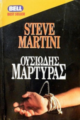 Ουσιώδης μάρτυρας