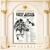 Χορός Συρτός - Τράτα Μεγάρων [Γαϊτάνου 1947 - Σειρά: Ελληνικοί Χοροί και Δημώδη Τραγούδια] παραδοσιακή μουσική, ελληνικοί χοροί, Κρήτη