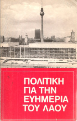 Πολιτική για την ευημερία του λαού
