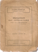 Χριστιανισμός και Κοινωνισμός