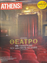 Athens Voice 934 (31 Οκτωβρίου - 6 Νοεμβρίου)