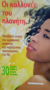 Επιλογες exotica
