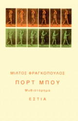 ΠΟΡΤ ΜΠΟΥ