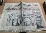 Απογευματινή 12 Σεπτεμβρίου 1953