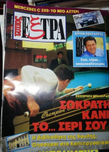 Έξτρα τεύχος 48