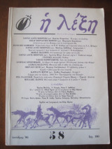 Η λέξη τεύχος 58 του 1986