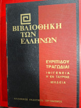 Βιβλιοθήκη των Ελλήνων.