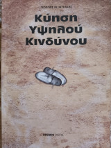 Κύηση υψηλού κινδύνου