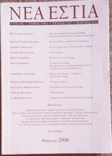 Νέα Εστία, τ. 1787