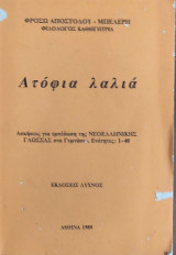 Ατόφια λαλιά
