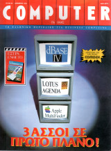 Computer για όλους - Τεύχος 64 Δεκέμβριος 1988 - Comdex , dBase IV , Lotus Agenda , Apple MultiFinder