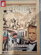 Καλαμάτα: ο αστικός μετασχηματισμός