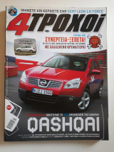4 τροχοί, τεύχος 437 (Φεβρουάριος 2007)