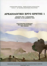 Αρχαιολογικό έργο Κρήτης