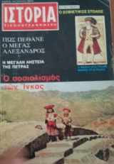 Ιστορία Εικονογραφημένη, τεύχος 111