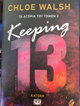 Τα αγορια του τομεν 2: keeping 13: Κατοχή