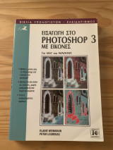 Εισαγωγή στο photoshop 3 με εικονές