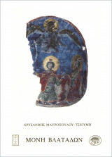 ΜΟΝΗ ΒΛΑΤΑΔΩΝ