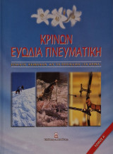 Κρίνων ευωδία πνευματική