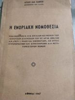 Ενοριακή Νομοθεσία