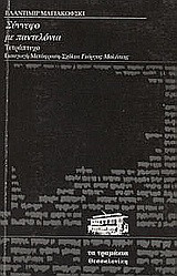 Σύννεφο με παντελόνια: Τετράπτυχο