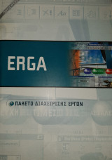 Πακέτο Διαχείρισης Έργων