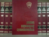 Βασική Παγκόσμιος Εγκυκλοπαίδεια Χάρη Πάτση 20 Τόμοι