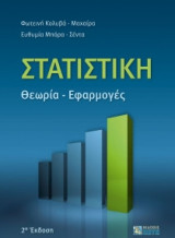 Στατιστική