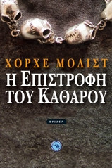 Η νύχτα των Ερινύων
