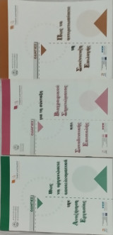Οδηγίες για τελειόφοιτους φοιτητές (αναζήτηση εργασίας, σύνταξη βιογραφικού σημειώματος, συνέντευξη)