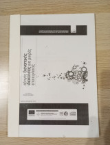 Οδηγός διανοητικής ιδιοκτησίας για μικρές επιχειρήσεις