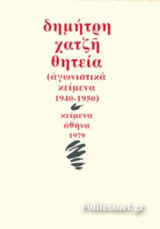 Θητεία