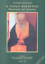 Ho geron Porphyrios: Martyries kai empeiries