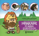 ΗΡΑΚΛΗΣ