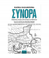 Σύνορα