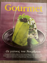 Gourmet Τεύχος 47 - Οι γεύσεις του Νοεμβρίου