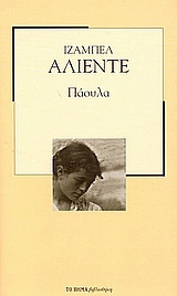 Πάουλα