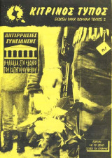 Κίτρινος Τύπος, Τεύχος 2 (Σπάσε τη Γραμμή)