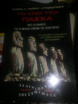 Το νησί νησί του πασχα
