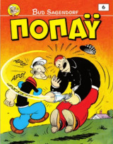 Ποπάϋ #6, Και Αυτό Είμαι Μόνο, 4/ 2026