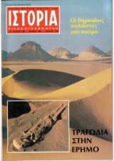 Ιστορία Εικονογραφημένη, τεύχος 192