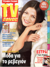 Περιοδικό TV Έθνος τεύχος 452