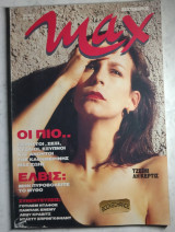 Max 1990 τεύχος 6 Τζέϊμι Λη Κέρτις